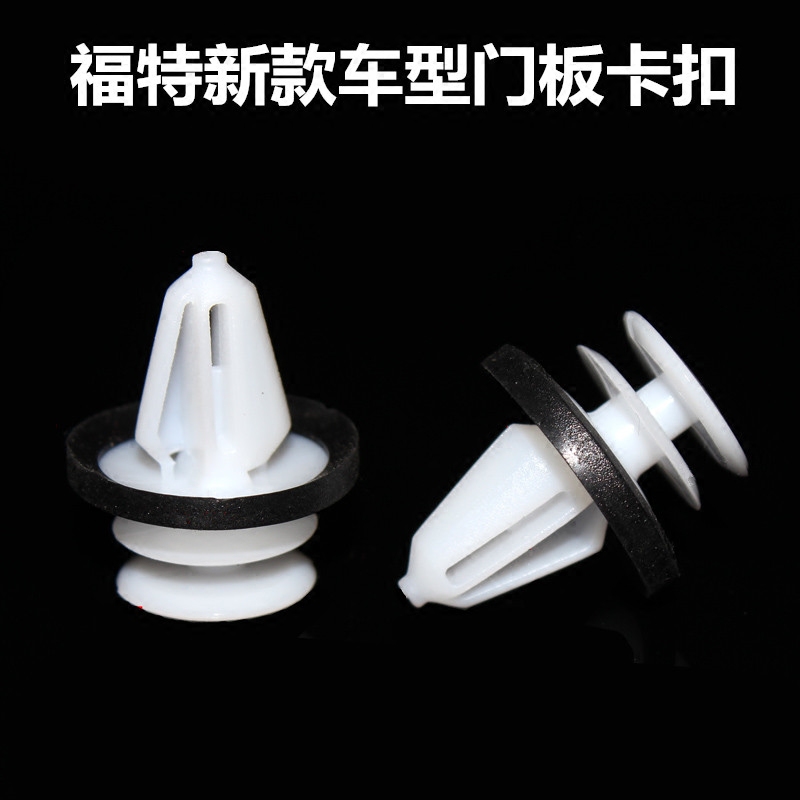 新款福克斯致胜款翼虎锐界蒙迪欧内饰板门板内衬卡扣卡子改装原厂