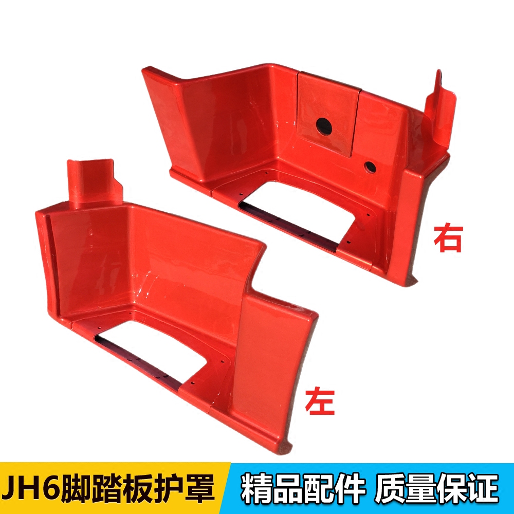 踏板护罩上车解放红汽车配件JH6