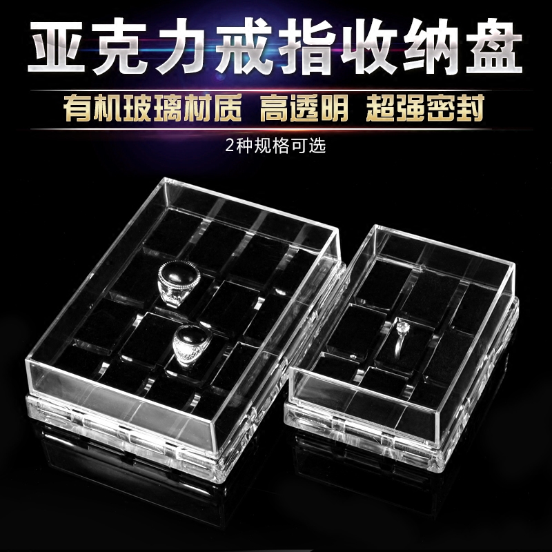 亚克力戒指展示盒透明带盖防尘收纳盒托盘16位翡翠玉大戒指盒底座