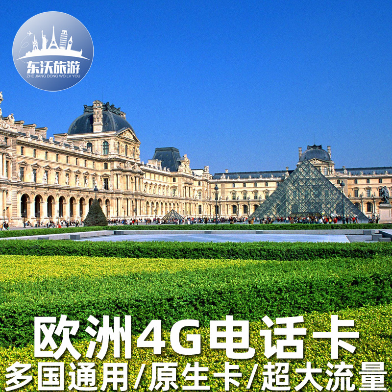 歐洲vodafone電話卡法國4G多國通用上網流量2G無限漫遊短期手機卡在類目 度假線路/簽證送關/旅遊服務, 境外電話卡/境外隨身WIFI租賃, 境外電話卡/手機卡中 - 來自Buy2taobao.com提供專業的淘寶代購服務