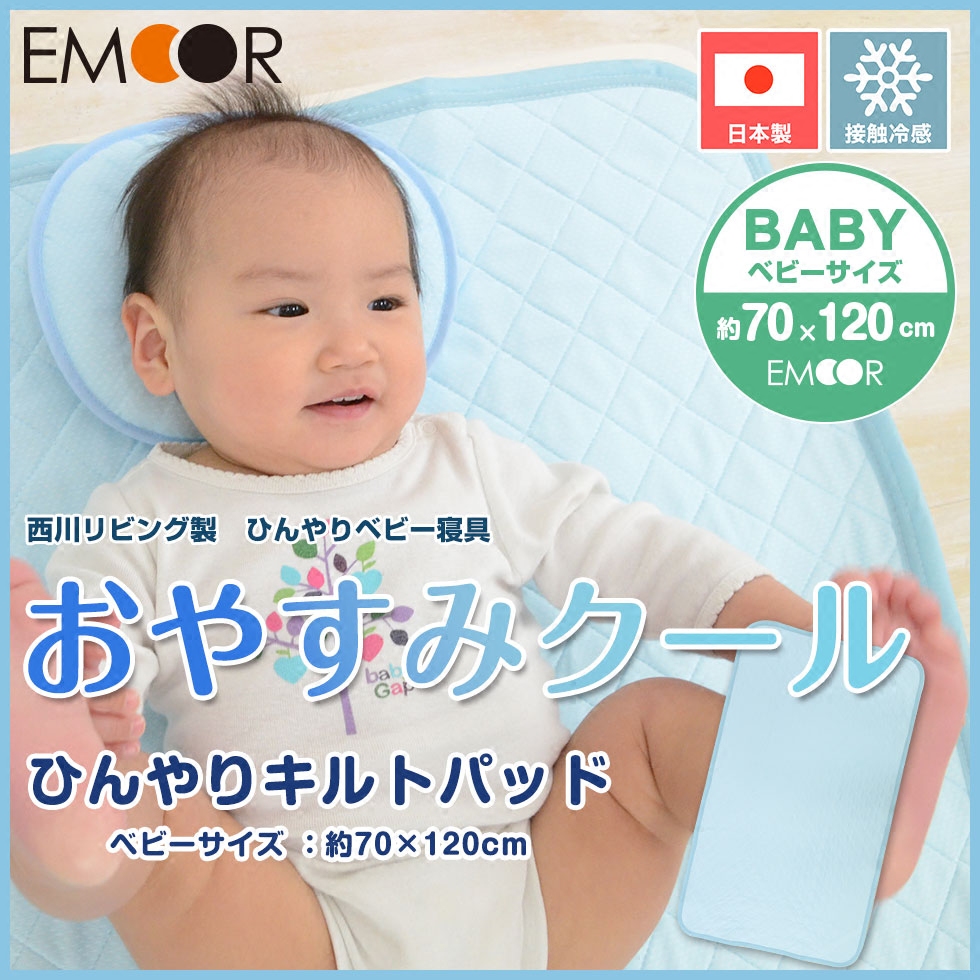日本代购日本制吸湿透气接触冷感宝宝婴幼儿凉席凉垫70*120CM包邮