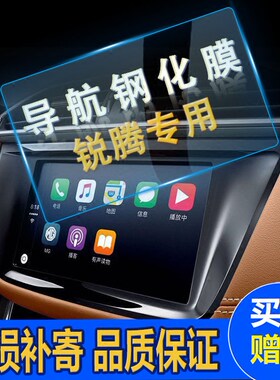 汽车导航玻璃膜锐腾中控屏幕