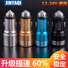 12V24V通用全金属安全锤车载充电器快充一拖二车充双USB接口手机