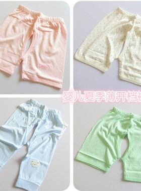 女宝宝纯棉3个月婴儿开裆裤子