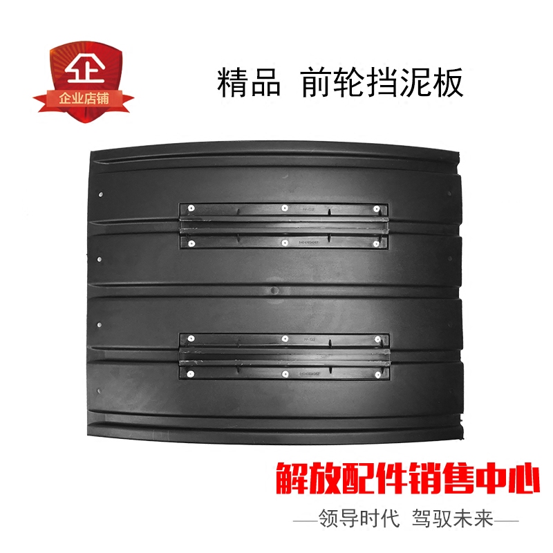 适用一汽青岛解放悍威奥威新大威j5小金牛赛龙挡泥板后轮挡泥板