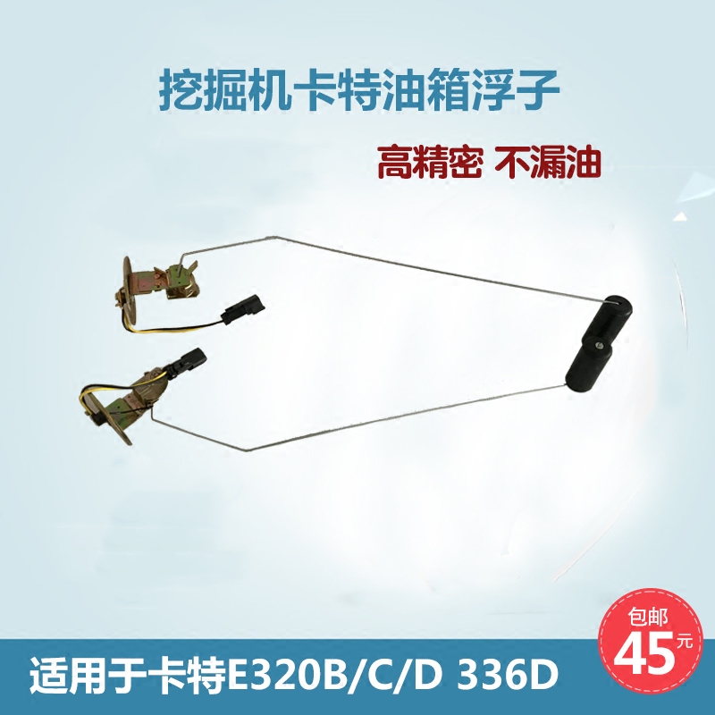 挖掘机配件卡特CAT320B/C/D336D油箱浮子油位传感器油箱盖浮子