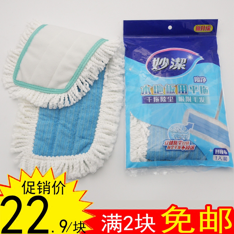 妙洁墩布粘贴拖把头 超细纤维木地板专用拖把布替换装 满2个包邮在类目 家庭/个人清洁工具, 家务/地板清洁用具, 拖把配件, 尘推头中 - 来自Buy2taobao.com提供专业的淘宝代购服务