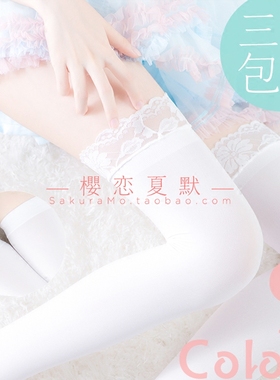 樱默*拍3双包邮 120D白色过膝袜日系天鹅绒高筒袜cosplay领域丝袜