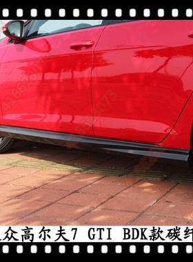 碳纤维大众高尔夫7GTI碳纤维侧裙底板裙边OETTINGER改装