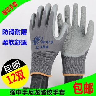 强中手尼龙皱纹手套挂胶浸胶防滑耐磨劳保手套防护用品工作手套男