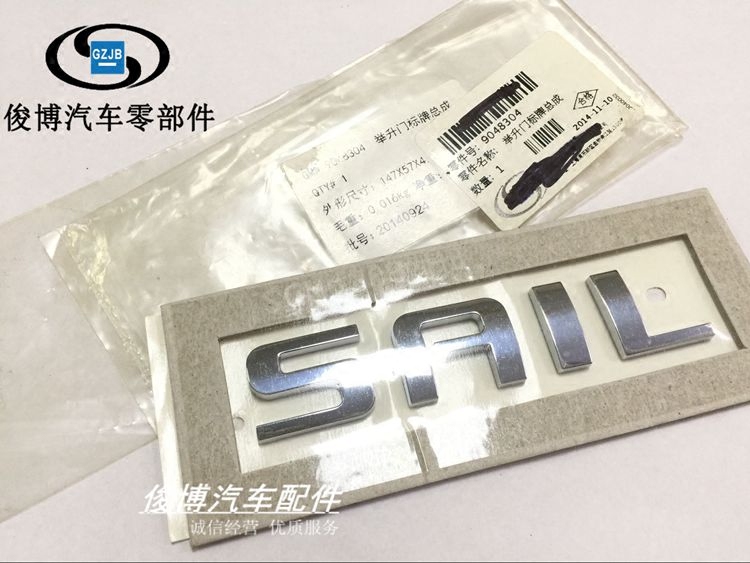 适用于新赛欧 车标志后备箱SAIL英文标 赛欧3后字母标中文标
