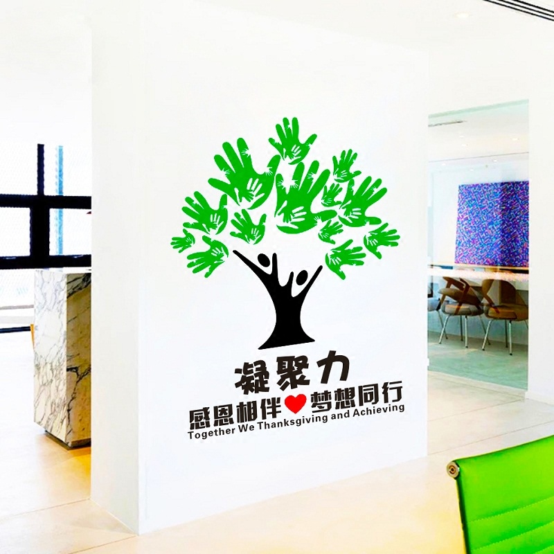 墙贴纸公司办公室环境布置创意图画励志文字墙面装饰贴团队凝聚力