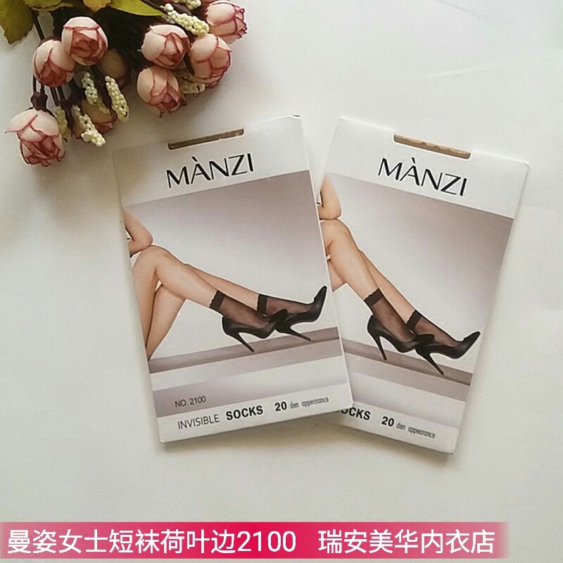 10双起包邮曼姿荷叶边透明女短袜