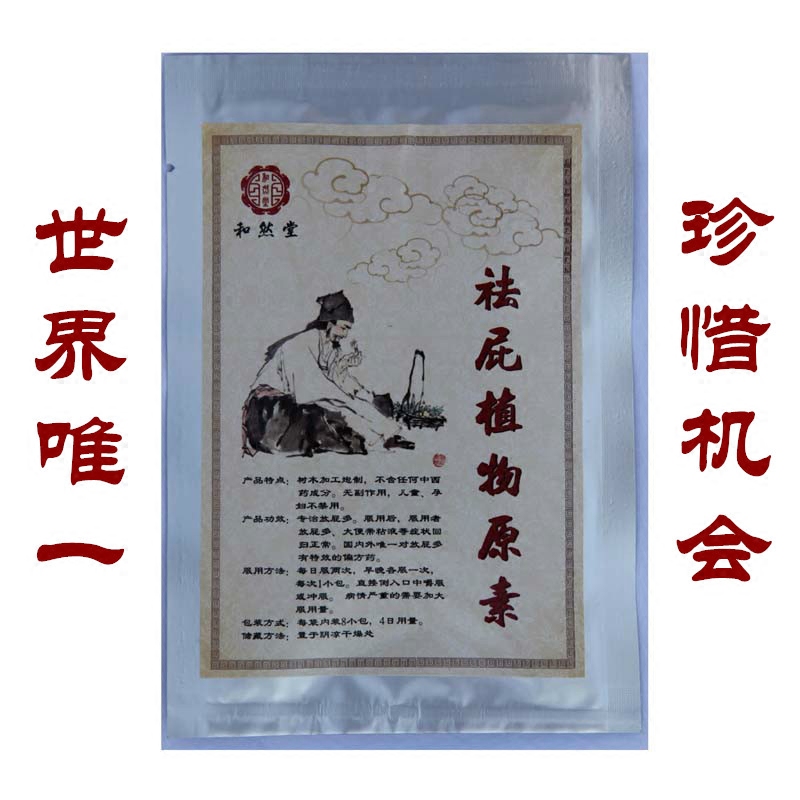 祛屁植物原素放屁多屁多排气多屁神器和然堂中医保健包邮肠易激