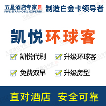 hyatt凯悦酒店环球客会员卡冒险家stay完成代刷20nights挑战保级