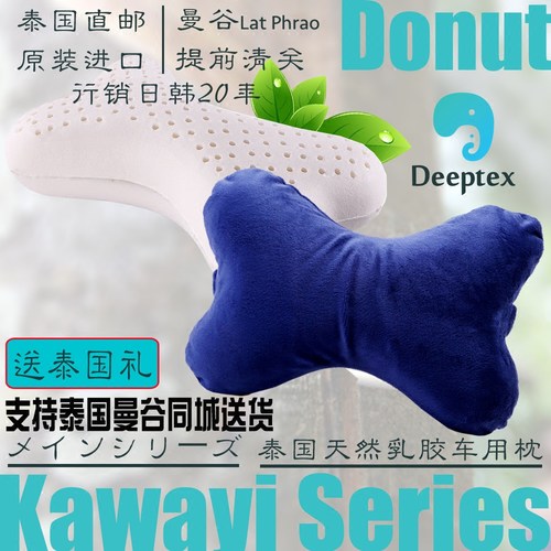 deeptex堤普泰泰国乳胶骨头枕