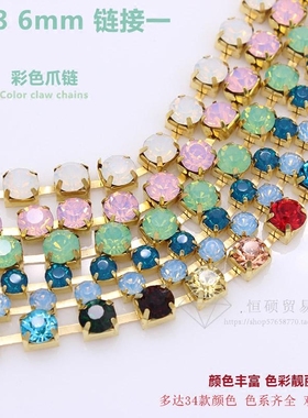国贸A钻玻璃钻6mm SS28彩色钻爪链 diy头饰发饰发箍钻链婚纱配饰