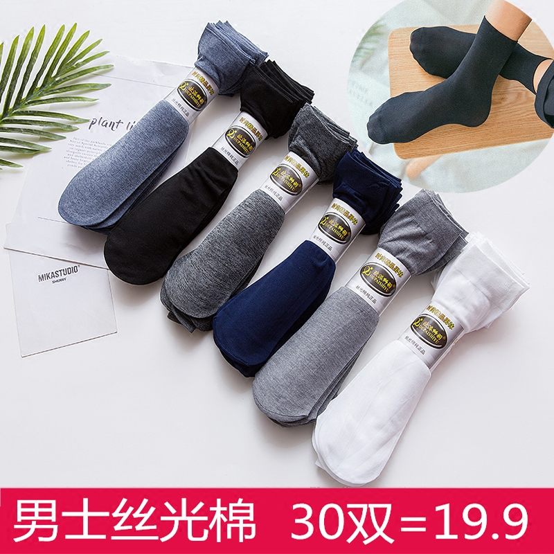 30双春夏男士薄款丝光棉短丝袜对对袜防勾丝男短筒袜黑色白色袜子