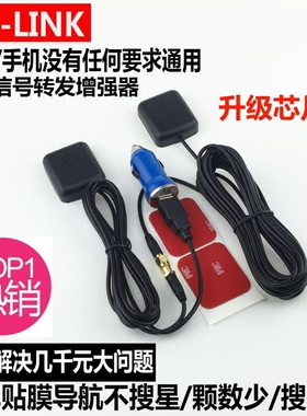 升级版北斗GPS放大器天线转发增强汽车定位导航精度手机卫星信号