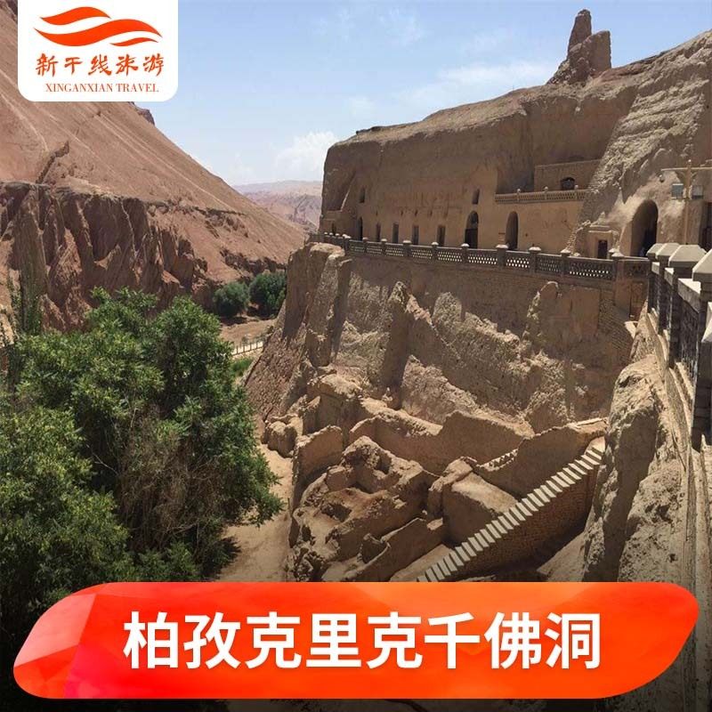 [Crick Thousand-Buddha Cave Big Ticket]Turpan Crick Thousand-Buddha Cave admission ticketin the Attraction tickets/Live performance/Theme Parks , Domestic Ticketing category - from Buy2taobao.com to provide professional Taobao agent buy service