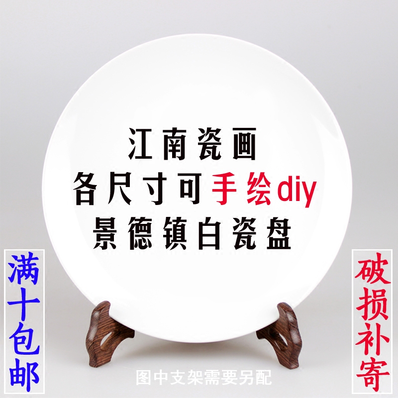 陶瓷盘白胎釉上彩烧制陶瓷盘美术生可手绘画画的盘子景德镇白瓷盘