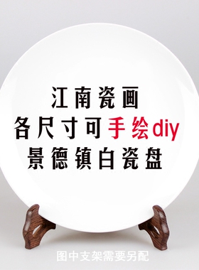 陶瓷盘白胎釉上彩烧制可手绘高白