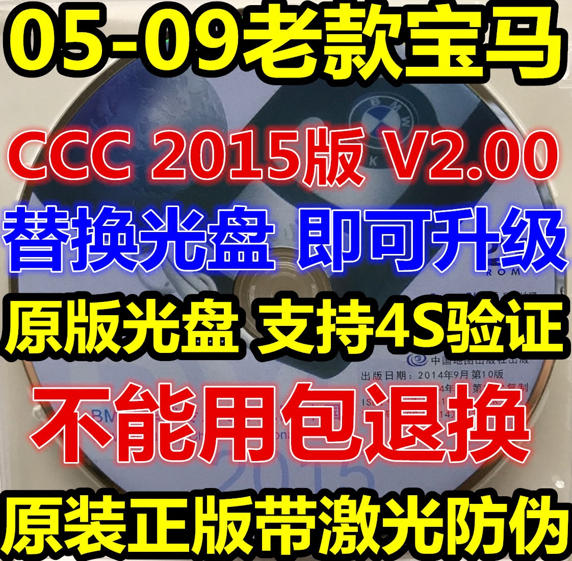 2015年老款宝马导航光盘E系地盘7系5系3系X6X5地图升级V2.00正版