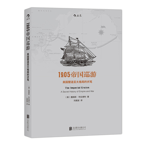 1905帝国巡游:美国塑造亚太格局的伏笔