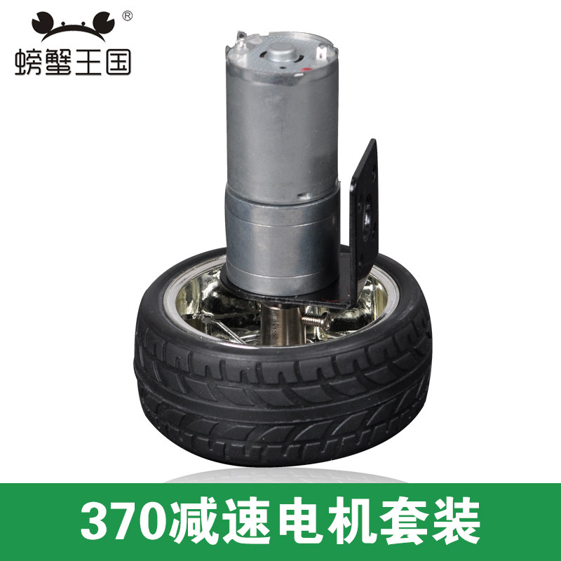 智能车玩具配件 370减速电机套装 电机+车轮+联轴器 轴长25mm diy