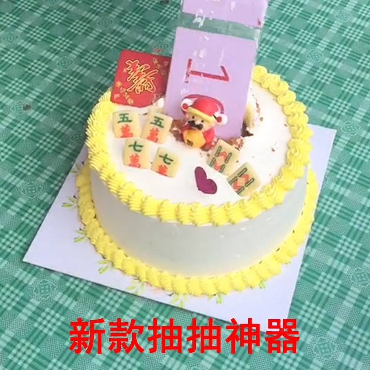 抖音同款蛋糕神器惊喜抽钱盒子