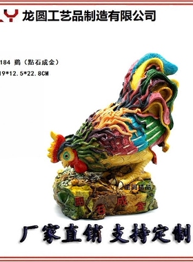 吉祥物招财金鸡风水生日工艺品
