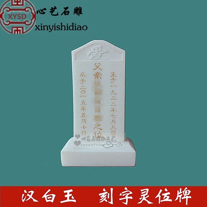 灵位牌汉白玉电脑石头刻字写字灵堂祠堂供奉家里墓地往生牌位祖先