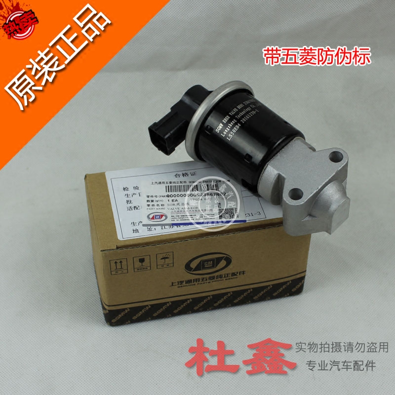 五菱荣光废气再循环阀egr原厂