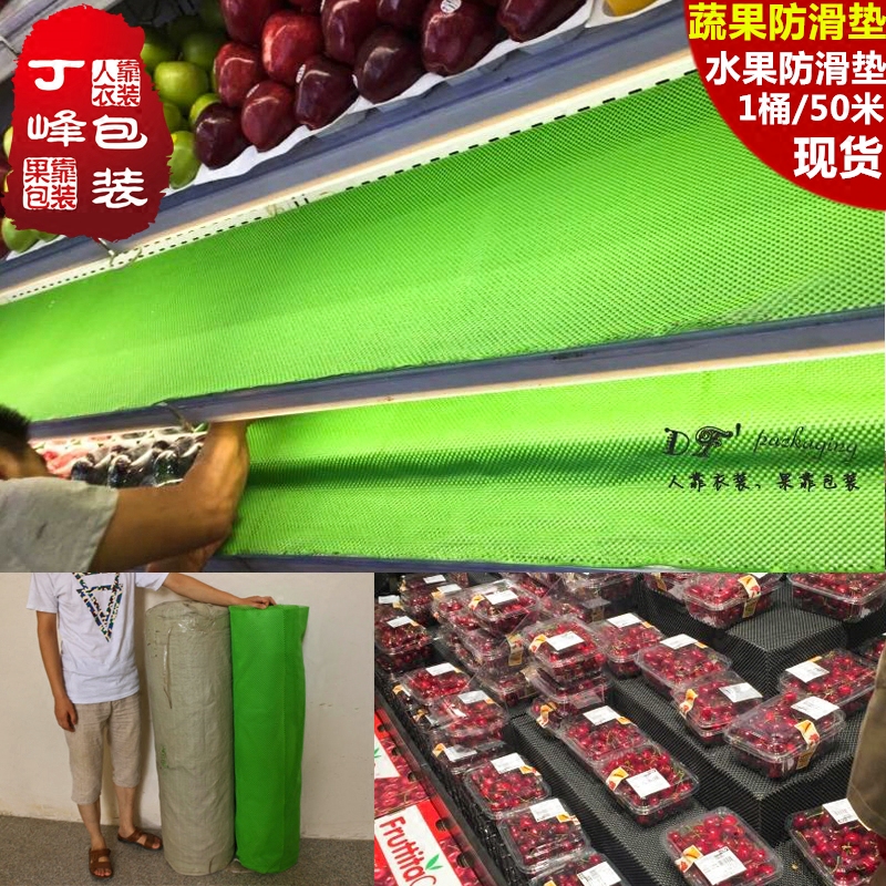 50米蔬果超市用品防滑垫pvc网状