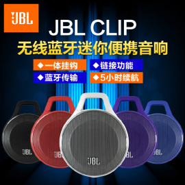 JBL CLIP 蓝牙音箱迷你便携随身听户外无线手机蓝牙音响低音炮