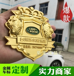 金属车标定做 车友会车标定制俱乐部车标金属中网标 皇家路虎车标