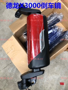 适用陕汽德龙X3000倒车镜后视镜反光镜总成 电动加热除霜镜片清晰
