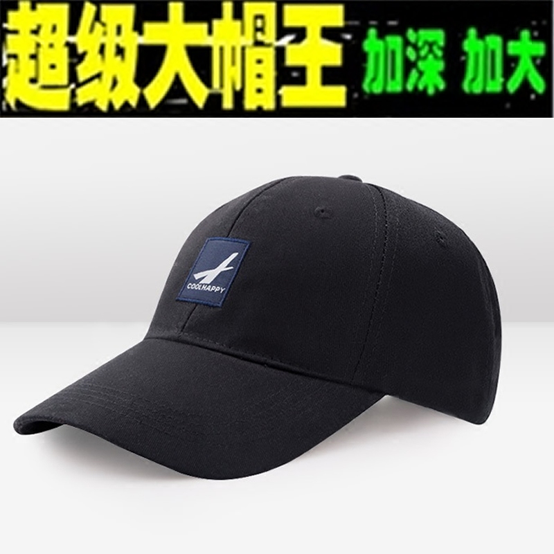 大码户外遮阳加深65cm棒球帽