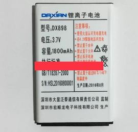 DAXIAN大显DX898手机电池 DX898手机电板 电池1800MAH毫安