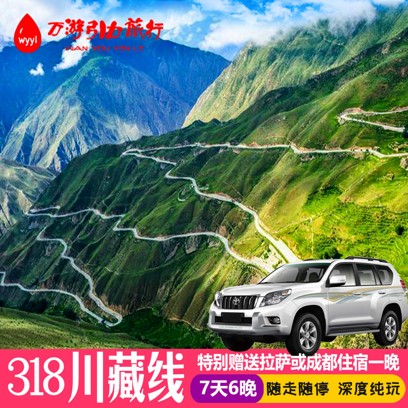 Sichuan-Tibet line 318 Travel? Chartered Chengdu Daocheng Aden Xinduqiao Ranwu Lake Lhasa Booking Travel? Charteredin the Holiday Line/Visas send off/Travel services , Car/ground Public transportation, Chartered(Hire by day/Route chartered car) category - from Buy2taobao.com to provide professional Taobao agent buy service