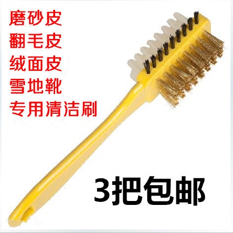 莎菲雅磨砂雪地靴鞋刷反绒面皮清洁刷钢丝刷翻毛皮橡胶铜丝刷鞋刷