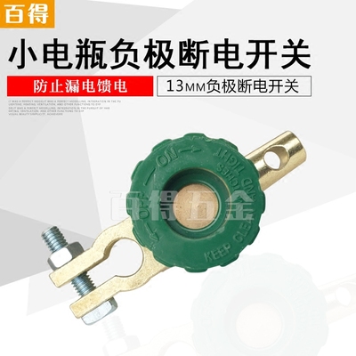 断电开关电瓶桩头佰邦盛