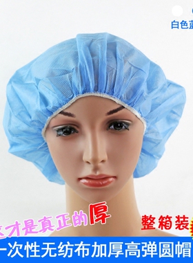 1000只一次性帽子无纺布手工圆帽加厚扁筋食品工作帽防尘油烟头套