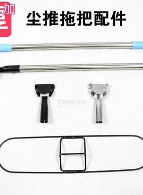 拖把配件大全 尘推杆不锈钢拖把杆加厚夹子头尘推架支撑架子通用