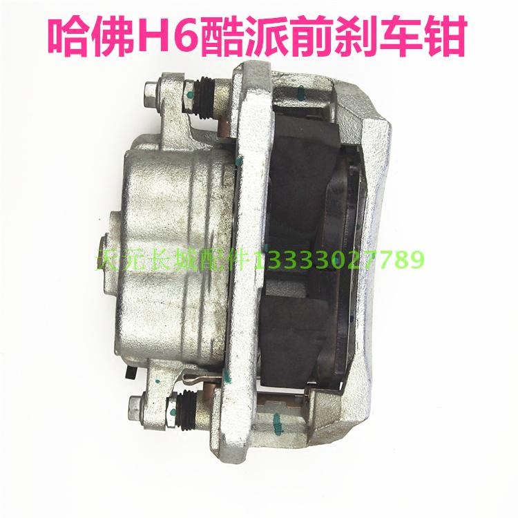 长城哈弗H6酷派前刹车钳刹车片