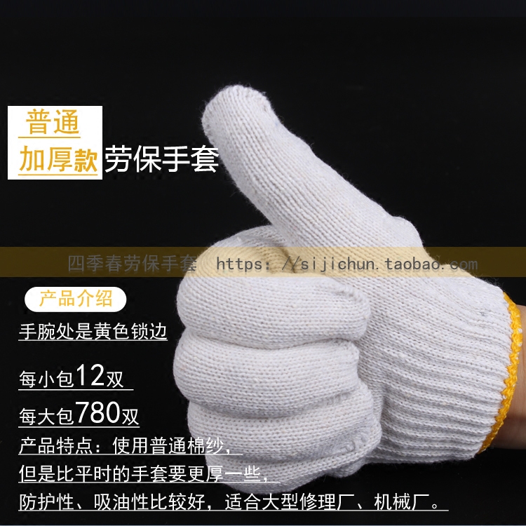 棉紗防滑加厚勞保手套天天特價