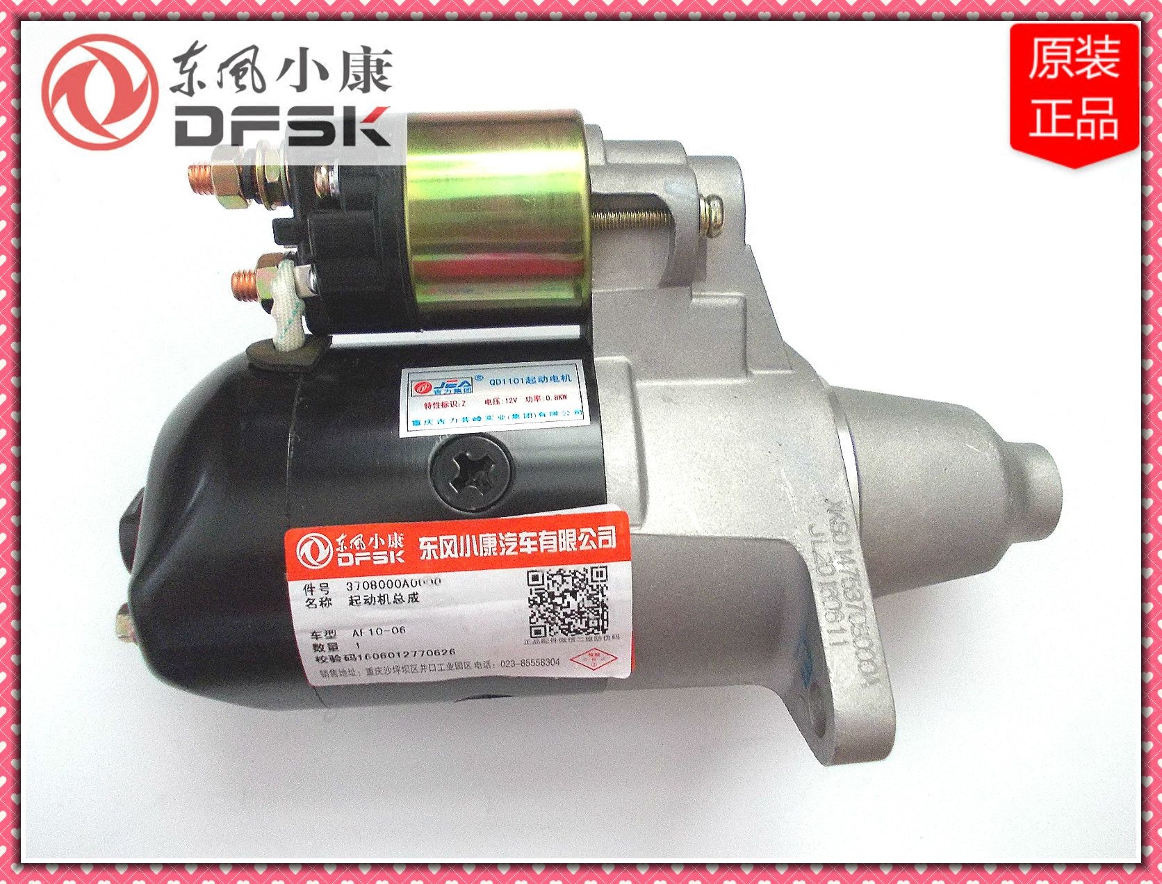 东风小康原厂配件淘宝旗舰店，保证原厂纯正部件，放心购买！提供技术支持，安装无后顾之忧！安全源于纯正小康部件！