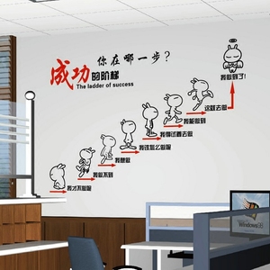 企业办公室员工文化墙贴画 励志楼梯阶梯成功贴纸 团队激励墙壁贴