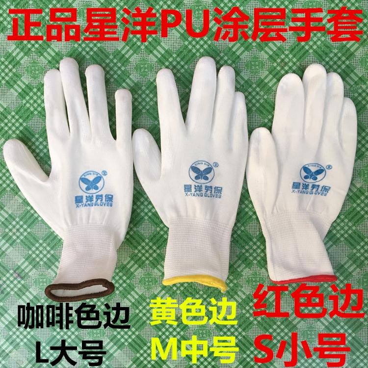 60双包邮星洋PU涂掌劳保手套防静电白尼龙浸涂胶防护打包手套特价