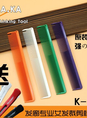 日本SAKA 剪发梳子K4G沙卡女发裁剪梳沙宣精剪发廊美发短发梳正品